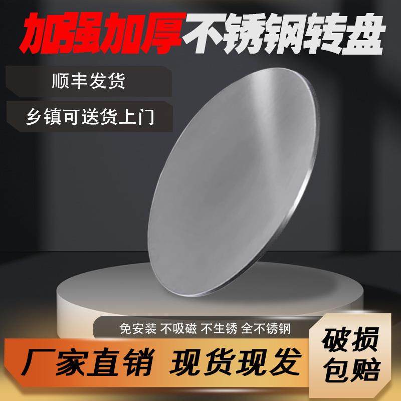 特厚全不锈钢圆台面板转盘流动酒席转盘桌面酒店吃饭农村家用转盘,住宅家具,不锈钢/PVC餐桌,淘宝优惠券,粉丝福利购,淘宝优惠卷