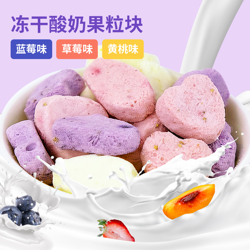 额额狗果粒酸奶块草莓蓝莓黄桃混合水果粒FD冻干网红零食益生菌_零食_坚果_特产