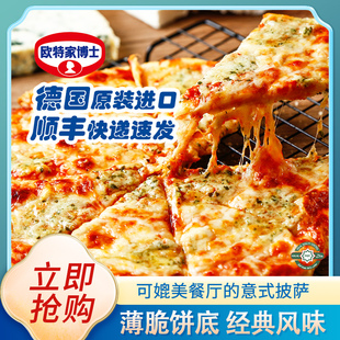 【披萨】5盒欧特家博士比萨意大利风格薄饼底搭配天然奶酪