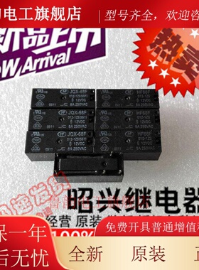 JQX-68F-012-1ZS 宏发继电器 HF68F-012-1ZS 5脚一组转换8A250VAC