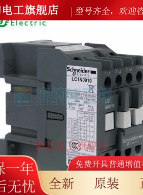 全新正品 施耐德交流接触器 LC1N09 LC1N0910 LCN0901 替代LC1E09