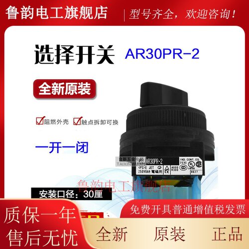 原装富S士原装选择开关AR30PR-210B 310B 30厘旋转换开关2档3档