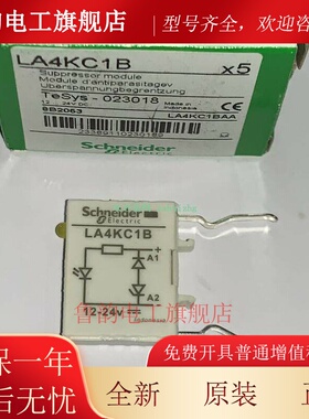 LA4KE1B LA4KE1E LA4KE1FC LA4KE1UG 施耐德浪涌抑制模块