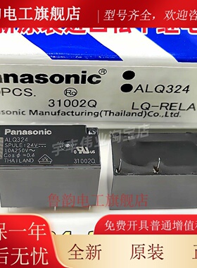 全新原装 ALQ324 松下继电器 24VDC 10A 4脚 同 JQ1aP-24V-F 常开
