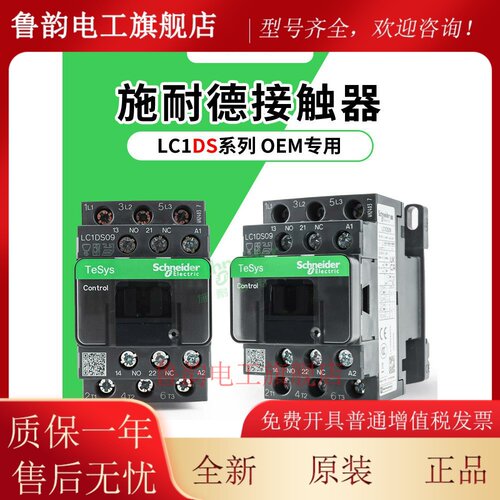 施耐德交流接触器LC1DS09m7c/q7c/12/18/25/32/40/38/50/65/80/95