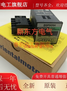 原装东方VEXTA电机马达调速器DSP501H*DSP502M*DSP501M*SB50W*