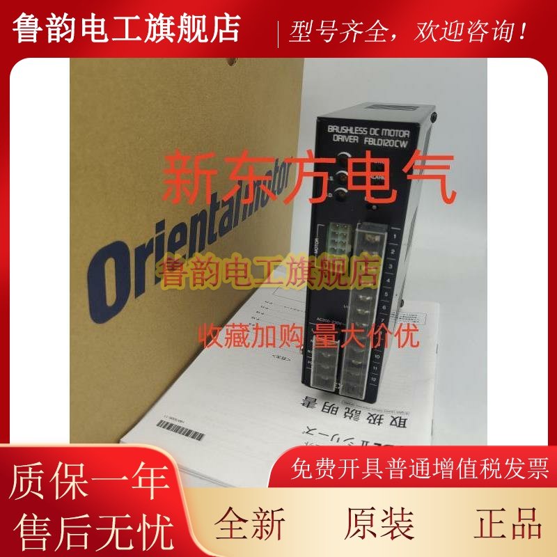 原装正品东方VEXTA驱动控制器FBLD40C*FBLD20C*FBLD75SW*GF4G15*