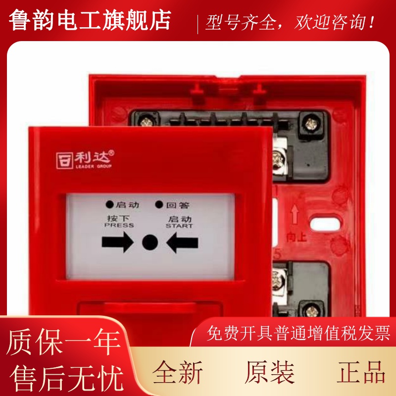 北京利达华信LD2004EN消火栓按钮2002EN手报报警按钮火灾报警按钮