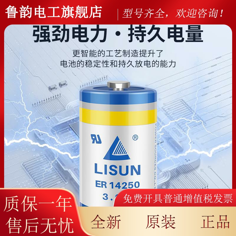 LISUN力兴ER14250工控PLC 3.6V ETC物联网瞄准镜定位装置仪表电池