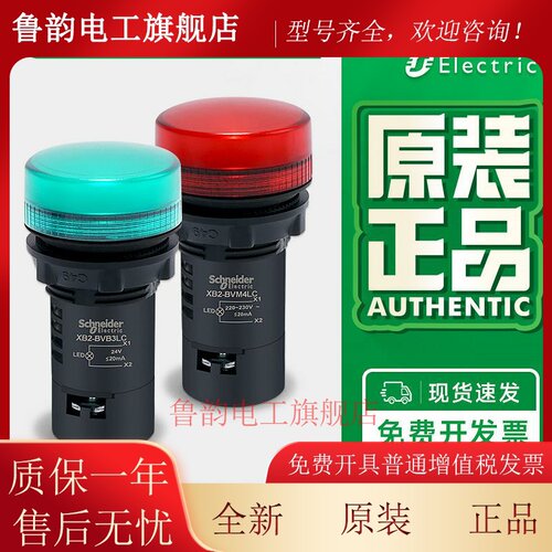 施耐德LED指示灯按钮讯号灯绿色红白黄色24V AC220V XB2BVB3LC M4