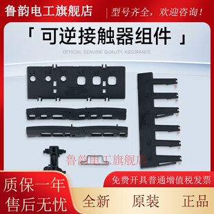 施耐德机械式联锁TeSys模块接触器可逆电气接触器互锁组件LAD9R1V