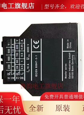 伊顿穆勒接触器辅助触头DILM32C-XHI22 XHI11 XHI31 XHI02 XHI11S