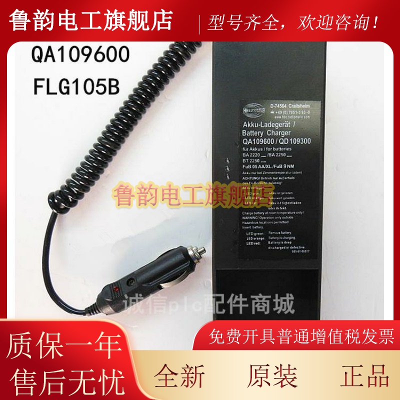 HBC电池 材料起重设备 天 行车 FLG105B QA109600 220V交流充电器