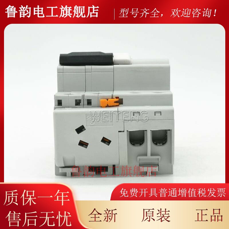 9年老店 施耐德 C65N Vigi ELM电磁式C40A家用漏触电开 关断路器