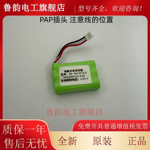 适用劲炫/23款欧蓝德T-BOX镍氢充电电池组BK-06TAF3G3 600mah3.6V