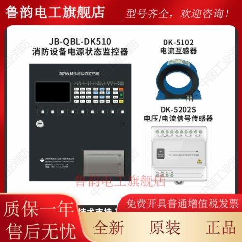泛海三江电源监控JB-QBL-DK510消防设备电源状态监视器 请先谘询