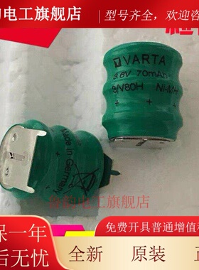 正品德国VARTA瓦尔塔 3/V80H 3.6V 70mah Ni－Mh 镍氢充电电池