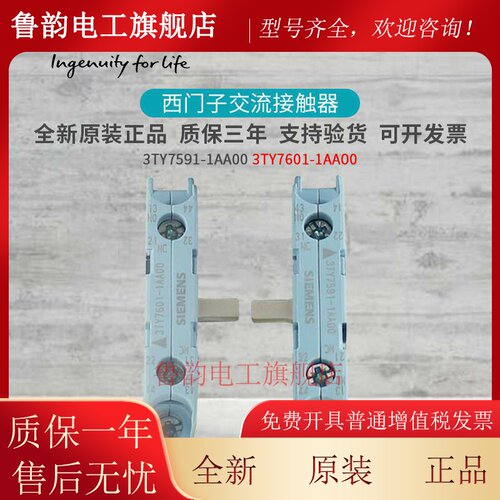 假一罚十西门子接触器侧面辅助触点3TY7591-1AA00 3TY7601-1AA00
