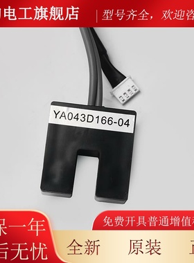 电梯门机位置感应器YA043D166-04 01 03 5适用三菱门到位光电开关