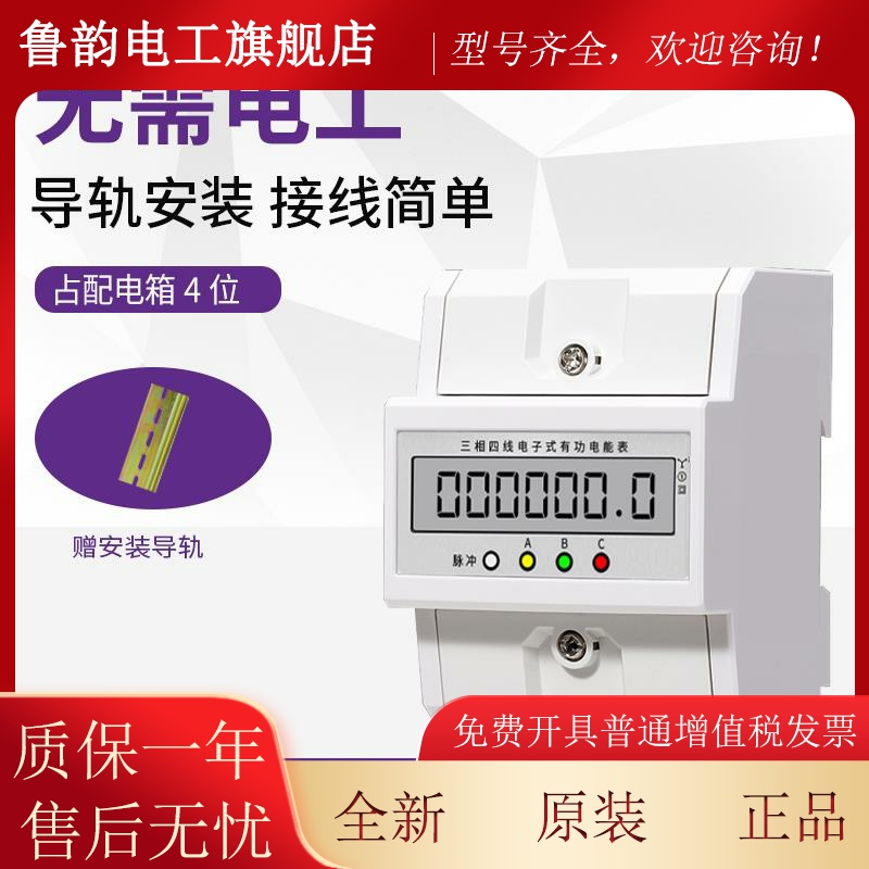 上道人海民4P电表三相四导轨电能表38PUL线0V电子式线有功轨式电
