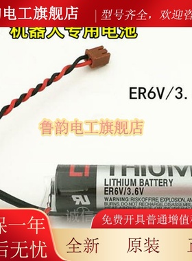 安川专用电池 ER6VCT 3.6V锂电池 ER6V机器人TA/TM/TL/FG系列电池