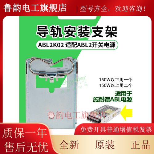 施耐德开关电源导轨安装支架ABL2K02附件适用ABL2RE/50W/100W