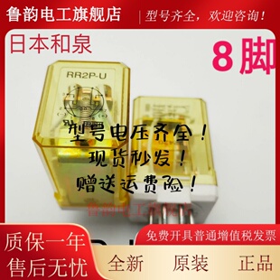 原装正品IDEC和泉中间继电器RR2P-U RR3P-U RH4B-U DC24V AC220V