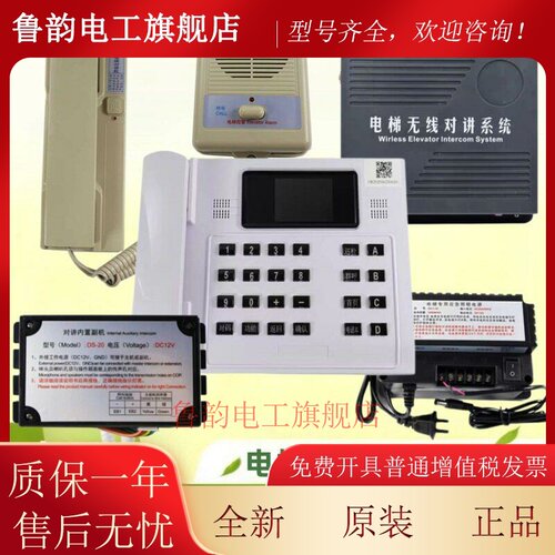 电梯无线对讲系统三方五方通话4G5G物联网DS-20轿厢DS-226鼎航盛