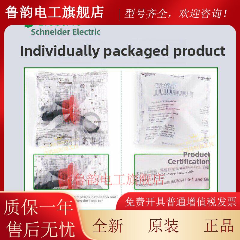 施耐德塑料开关按钮头ZB5AA3C带灯平头S54急停蘑菇头带灯选择钥匙