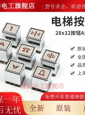 餐梯货梯AK13 AK03杂物梯按钮30*30 29*32 28*32开关按键方形配件
