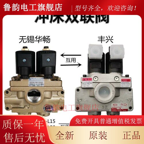 无锡华畅K23JSD-L20X安全双联阀压力电磁阀冲床配件K23JSD-L15X