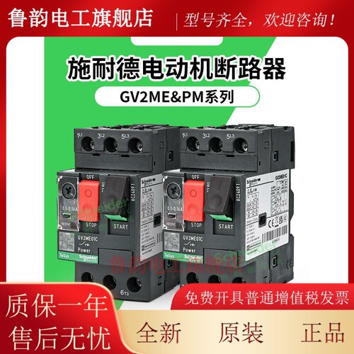 施耐德马达断路器GV2-ME08C保护器07c/14c/16c电动机电机保护开关