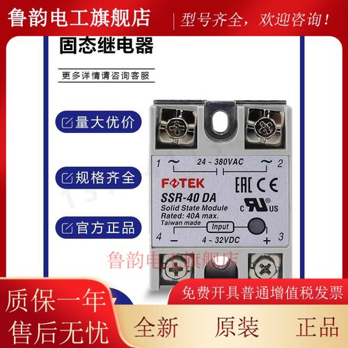 台湾阳明FOTEK直流交流单相固态继电器SSR-10DA25DA40DA75DA10DD