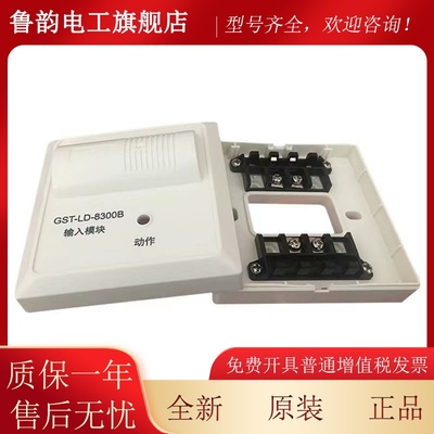 海湾GST-LD-8300B输入模块 报警模块 监视模块 现货