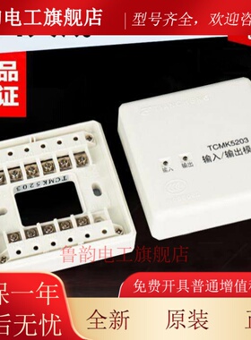 输出天成单输入模块营口TCMK3202A单输入单模块控制营口TCMK5203