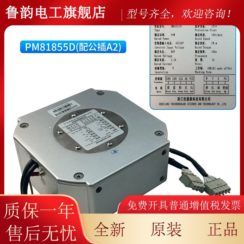 适用于西子奥的斯电梯门电机PM81855D配母插/公插 优盛康原装