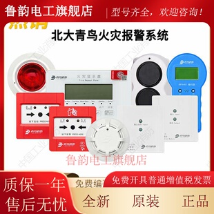 特价北大青鸟烟感JBF5101手报JBF4121B声光JBF4375A模块JBF5131