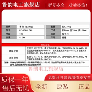 塞特BAOTE闽华BT-12M4.0AC(12V4Ah/20HR)蓄电池电瓶工业用途