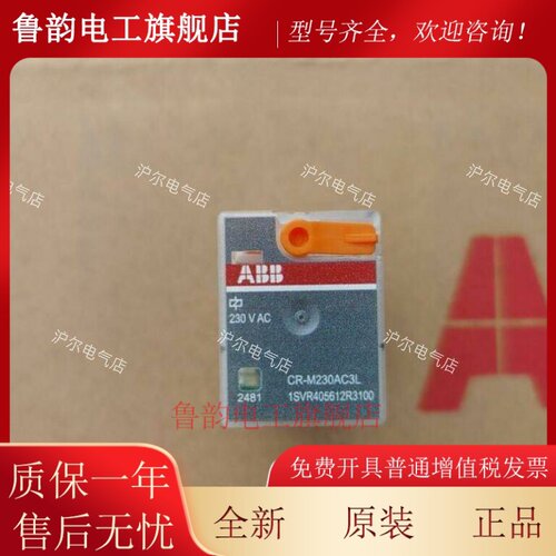 正品 ABB 继电器 CR-M230AC2L 024AC2/4 CR-M230AC3L CR-M230AC4L