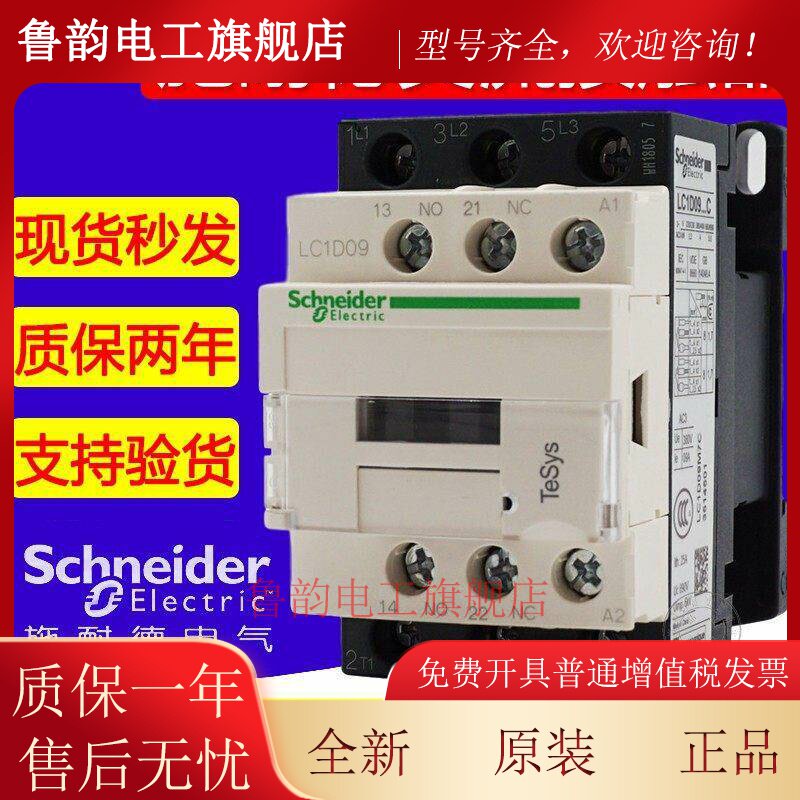 施耐德交流接触器LC1D09 D12 D18 D25 D32D38 M7C 220V 110V 380V