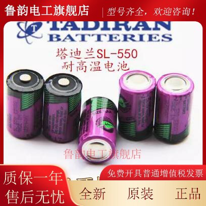德国原装Tadiran SL-550 3.6V 1/2AA 塔迪兰高温锂电池SL-550/S