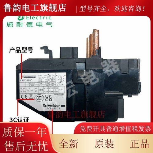 施耐德热继电器LRD3322C3353C3355C3357C3359C3361C3363C3365C