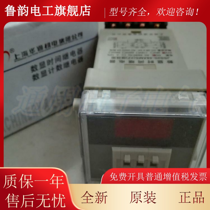 上海华通 数显时间继电器 JSS20-48AMS(2Z) 时间继电器