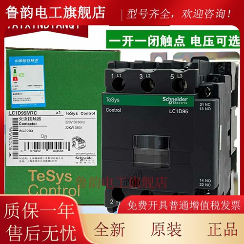 原装正品施耐德交流接触器 LC1D95M7C F7C AC220V110V三项380V95A
