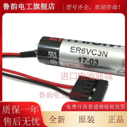 TOSHIBA东芝ER6V/3.6V ER6VC3N ER6VC119B 119A (LI THIUM)锂电池