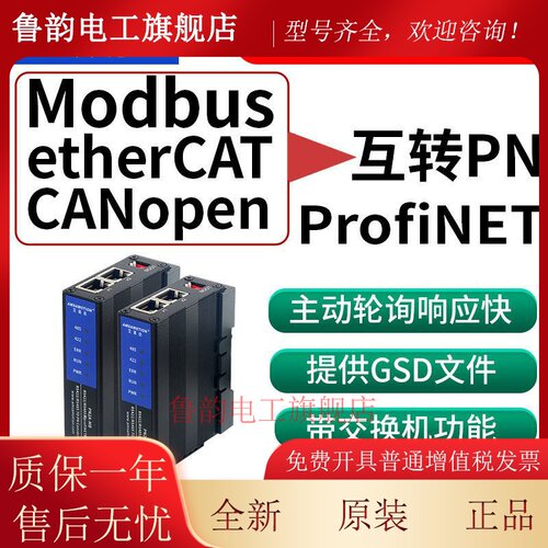 Profinet转Modbus RTU/CANopen/EtherCAT网关pn转485网路接口TCP