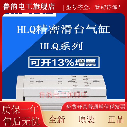 亚德客AirTac精密滑台气缸HLS20/25X10X20X30X40X50X100X125X150S