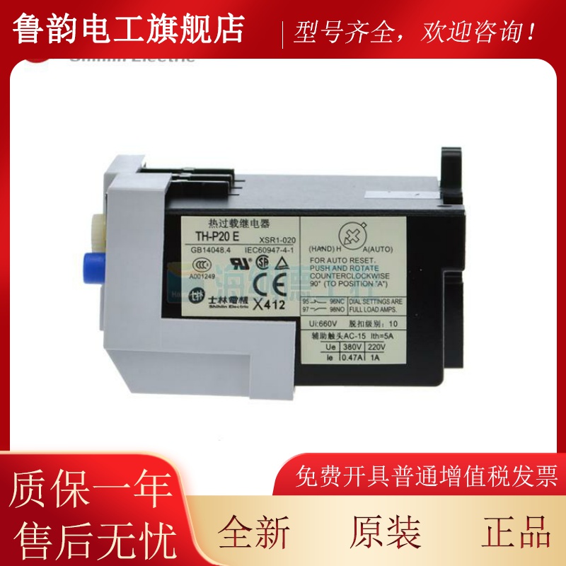 原装正士林热过载继电 TH- P20E TH-LZCP20 XSR1-020器THP20标品