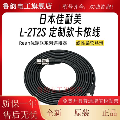 Canare/佳耐美L-2T2S卡农线3芯卡侬公转母话筒线音频信号线平衡线