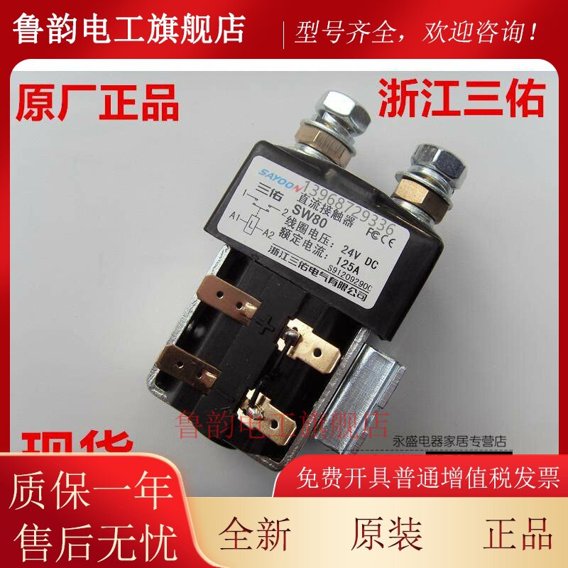 三佑SW80B直流接触器SW80-4-6-65-164L DC12V24V48V60V72V80V